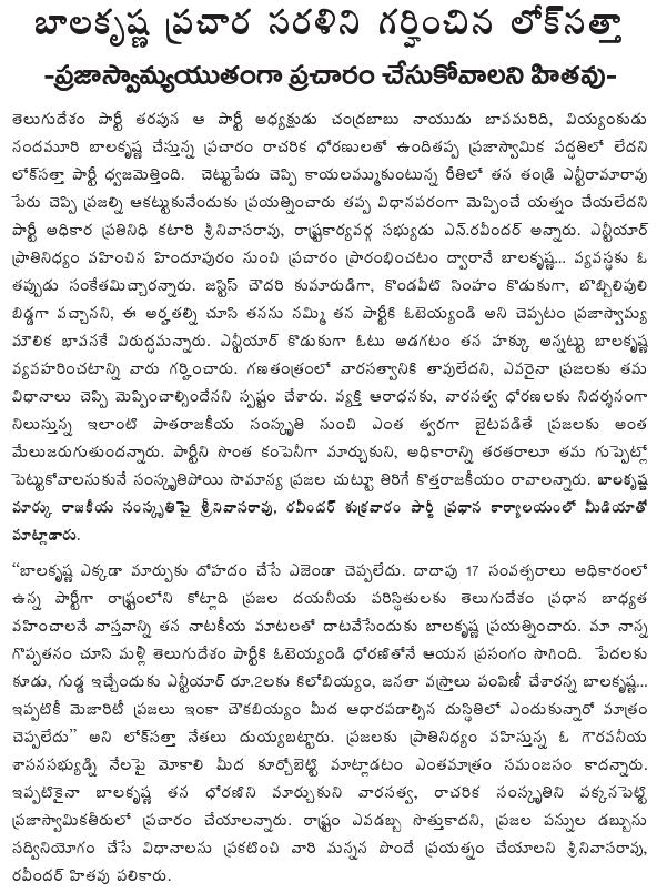 [2009-01-30-Loksatta-Balakrishna.JPG]