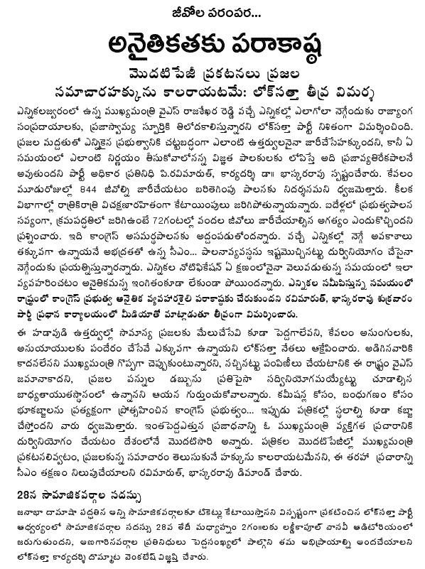 [2009-02-27-Loksatta-GOs.GIF]