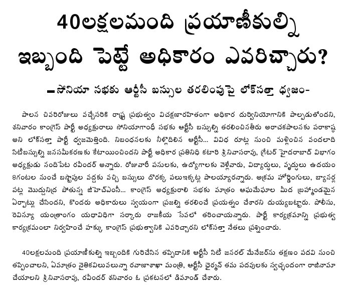 [2009-02-28-Loksatta-RTC.jpg]