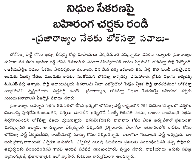 [2009-03-14-Loksatta-PRP1.GIF]