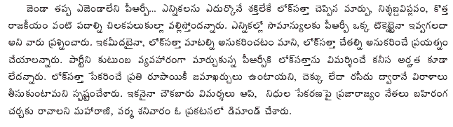 [2009-03-14-Loksatta-PRP2.GIF]