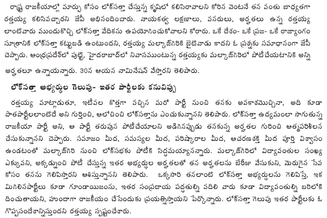 [2009-03-29-Loksatta-Rattayya2.GIF]