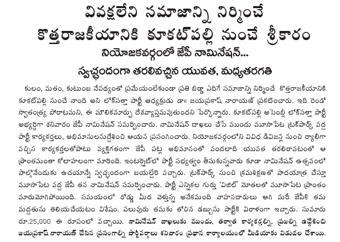 [2009-03-28-Loksatta-JP1.GIF]