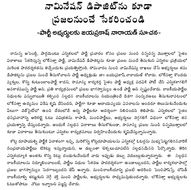 [2009-03-22-Loksatta-Donations1.GIF]