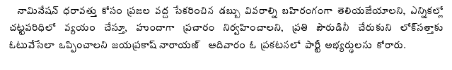 [2009-03-22-Loksatta-Donations2.GIF]