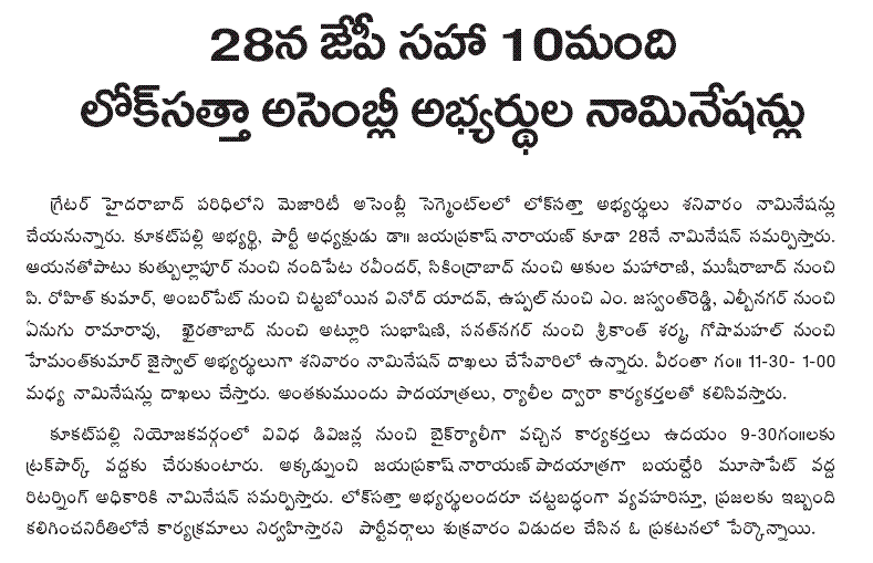 [2009-03-27-Loksatta-Nominations.GIF]