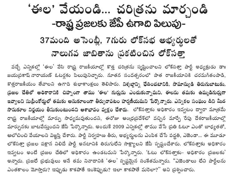 [2009-03-27-Loksatta-Whistle1.GIF]