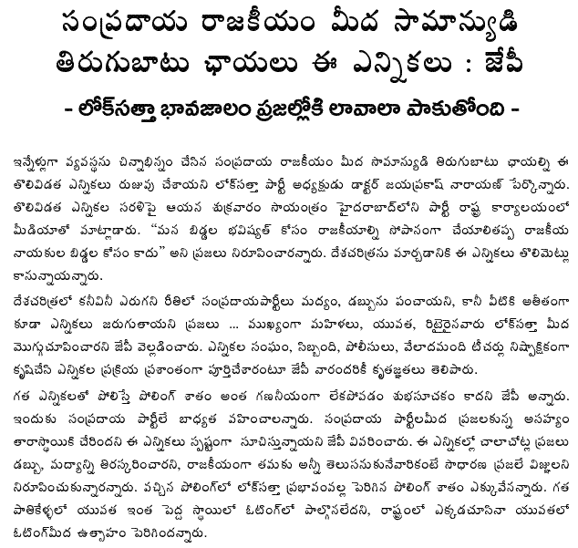 [2009-04-16-Loksatta-Elections1.GIF]