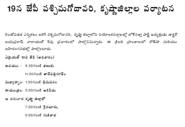 [2009-04-18-Loksatta-JP.GIF]