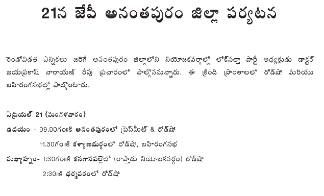 [2009-04-20-Loksatta-JP.GIF]