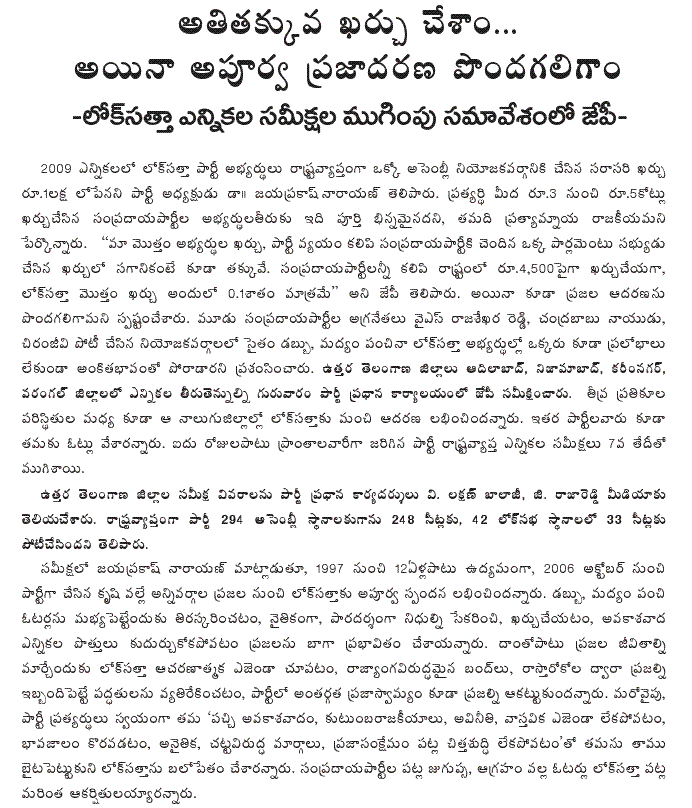 [2009-05-07-Loksatta-SpentLess1.GIF]