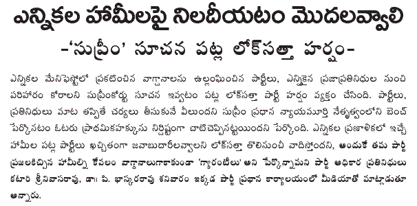 [2009-05-09-Loksatta-Elections1.GIF]