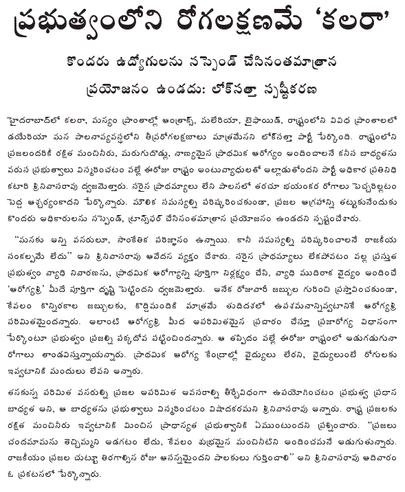 [2009-05-10-Loksatta-Cholera.GIF]