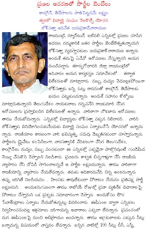 [2009-06-01-Eenadu-People1.JPG]