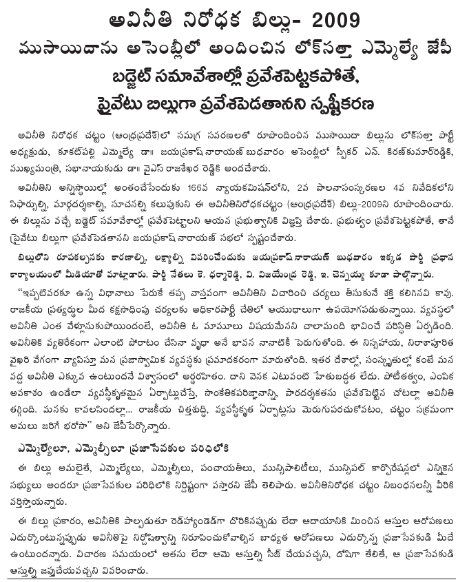 [2009-06-10-Loksatta-Corruption1.gif]