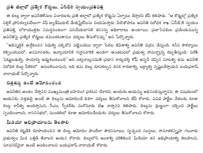 [2009-06-10-Loksatta-Corruption2.gif]
