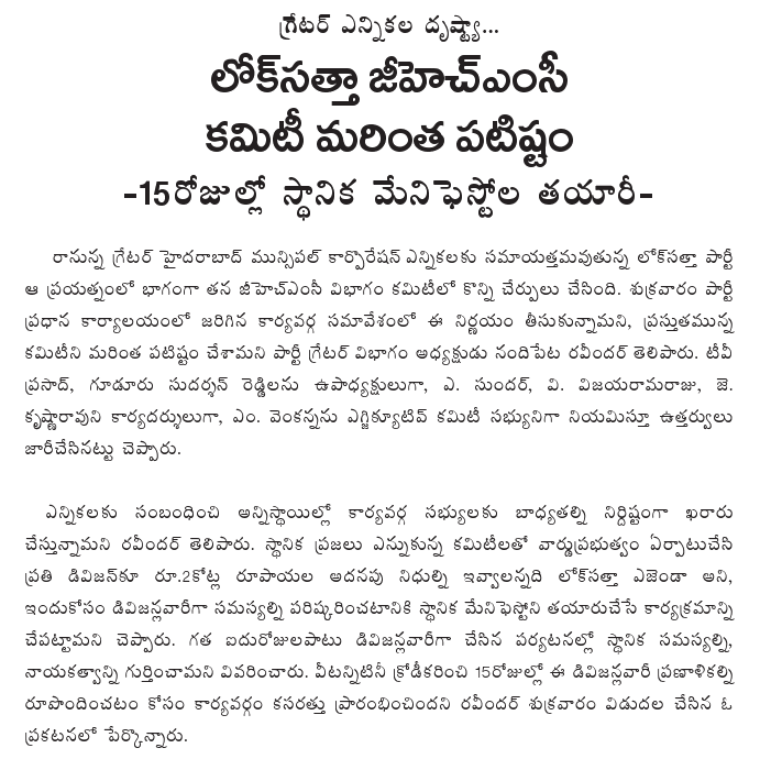 [2009-06-12-Loksatta-GHMC.gif]