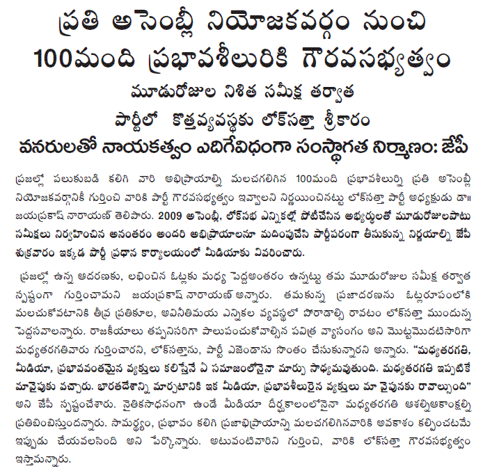 [2009-06-19-Loksatta-opinion1.GIF]