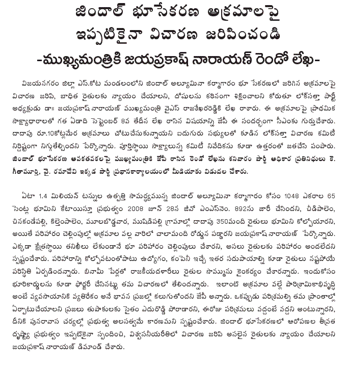 [2009-07-04-Loksatta-Zindal.GIF]