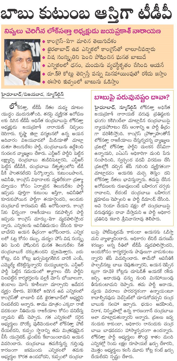 [2009-07-06-Sakshi-TDP.jpg]