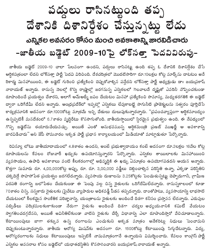 [2009-07-06-Loksatta-Budget.GIF]