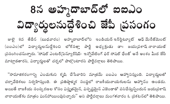 [2009-07-07-Loksatta-IIM.GIF]