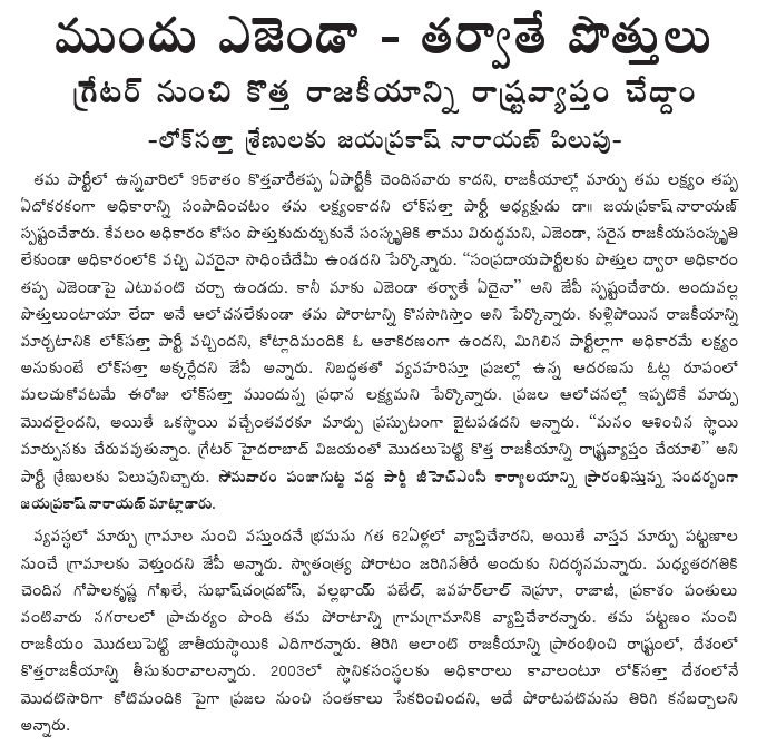 [2009-07-13-Loksatta-Alliance1.gif]