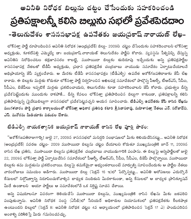 [2009-07-28-Loksatta-TDLP1.GIF]