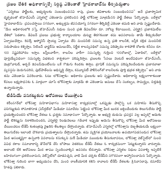 [2009-07-17-Loksatta-GHMC3.GIF]