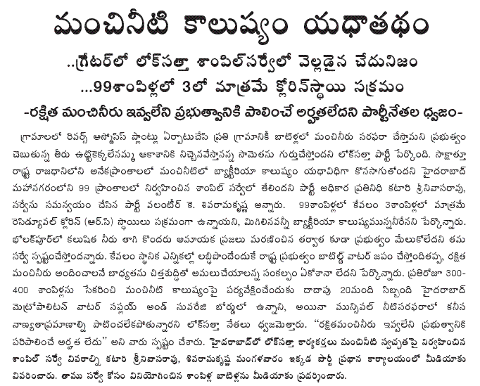 [2009-07-21-Loksatta-Water1.GIF]