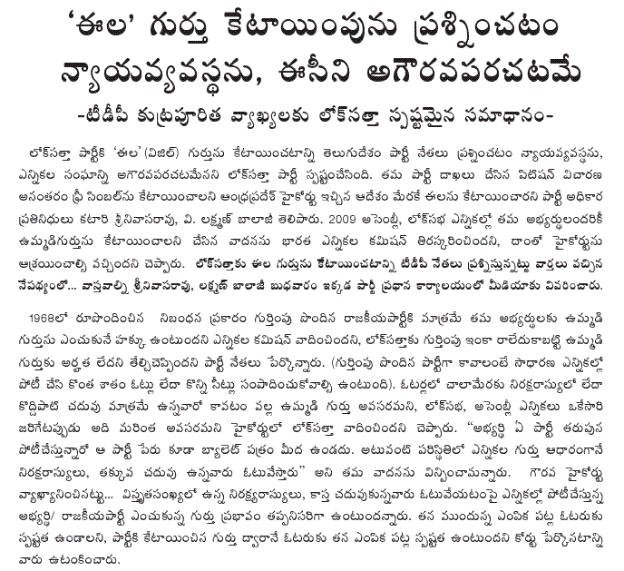 [2009-07-22-Loksatta-Whistle1.GIF]