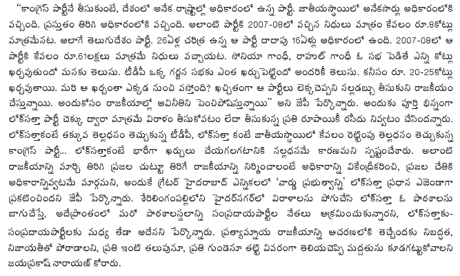 [2009-07-23-Loksatta-Parties2.GIF]