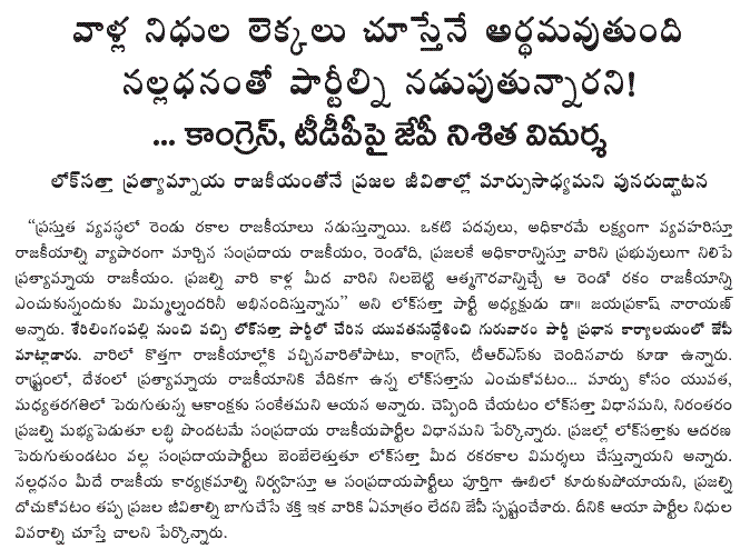 [2009-07-23-Loksatta-Parties1.GIF]