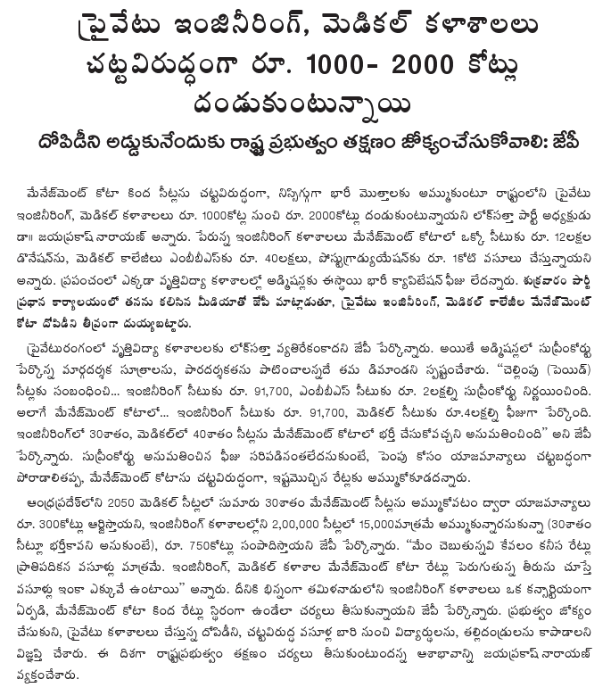 [2009-07-31-Loksatta-Colleges.gif]