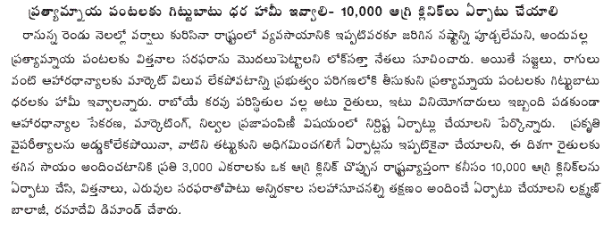 [2009-08-05-Loksatta-Farmers3.gif]