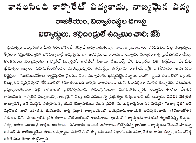 [2009-08-06-Loksatta-Education1.GIF]