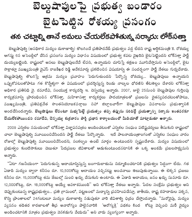 [2009-08-07-Loksatta-Liquor1.GIF]