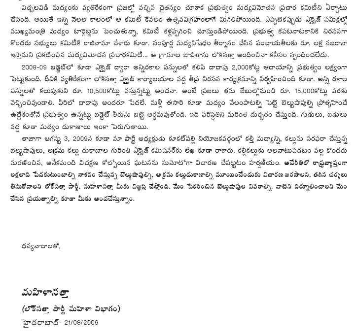[2009-08-21-Loksatta-Letter3.GIF]