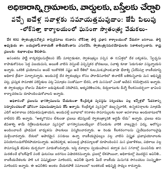 [2009-08-15-Loksatta-Decentralization1.gif]