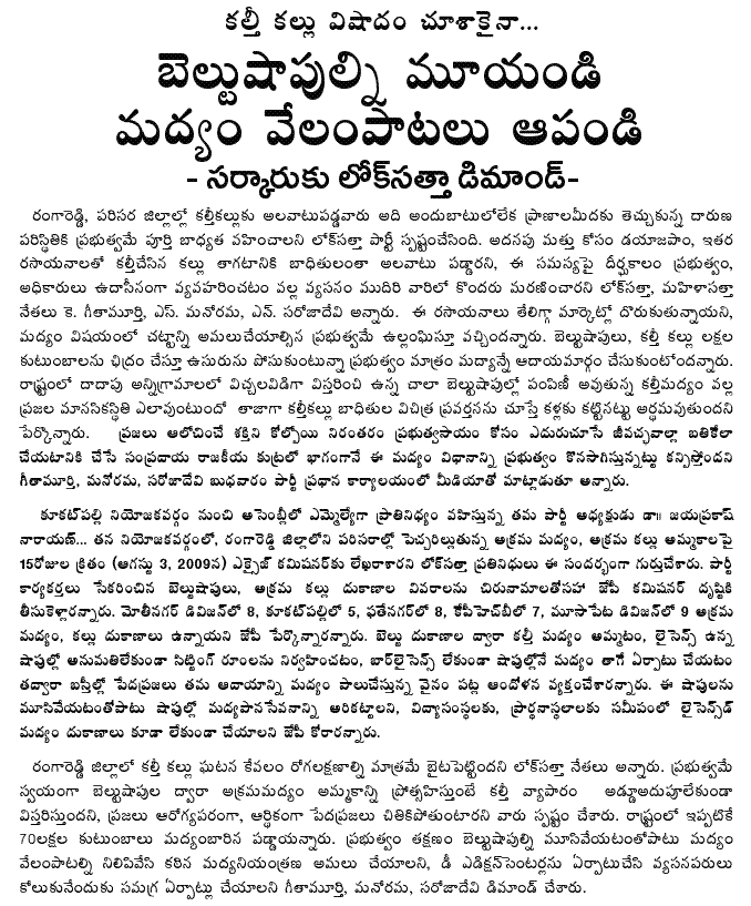 [2009-08-19-Loksatta-Liquor.GIF]
