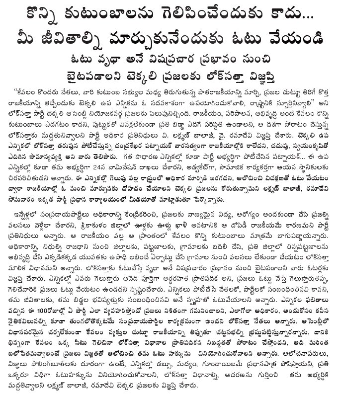 [2009-08-24-Loksatta-Tekkali.GIF]