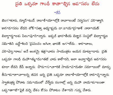 [2009-09-05-Eenadu-Gandhi.gif]