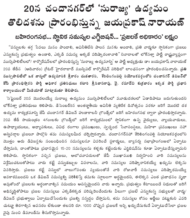 [2009-09-18-Loksatta-Surajya1.GIF]