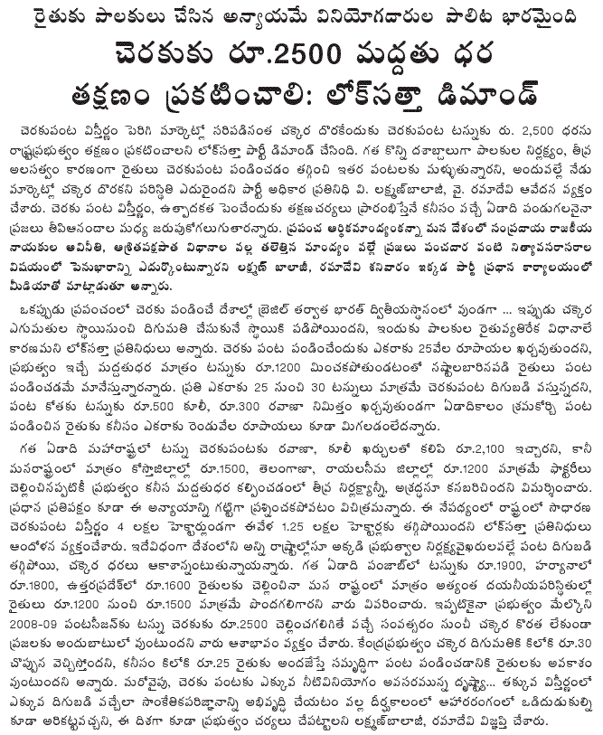 [2009-09-19-Loksatta-Sugar.GIF]