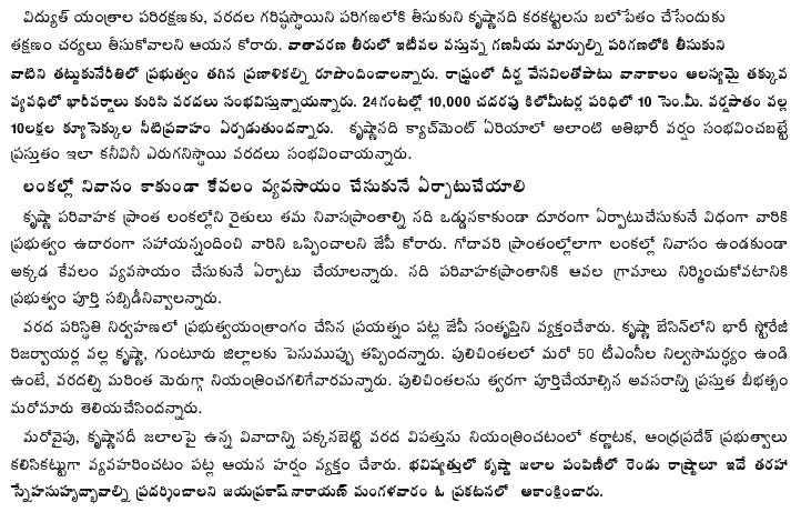 [2009-10-06-Loksatta-Flood2.GIF]