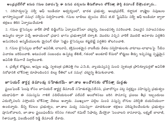 [2009-11-13-Loksatta-Obulapuram2.gif]