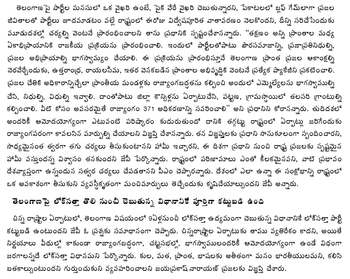 [2009-12-16-Loksatta-PM2.gif]