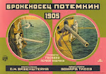 Cartaz de "O Encouraçado Potemkin"