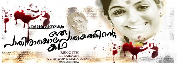 Paleri Maniykam Preview