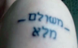 Bad Hebrew Tattoos: To Pay or not to Pay...
